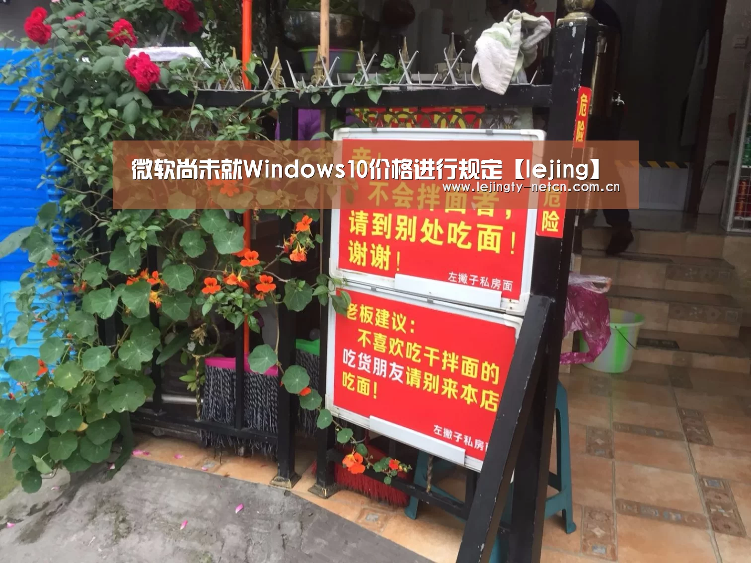 微软尚未就Windows10价格进行规定【lejing】(图1) 乐竞官网