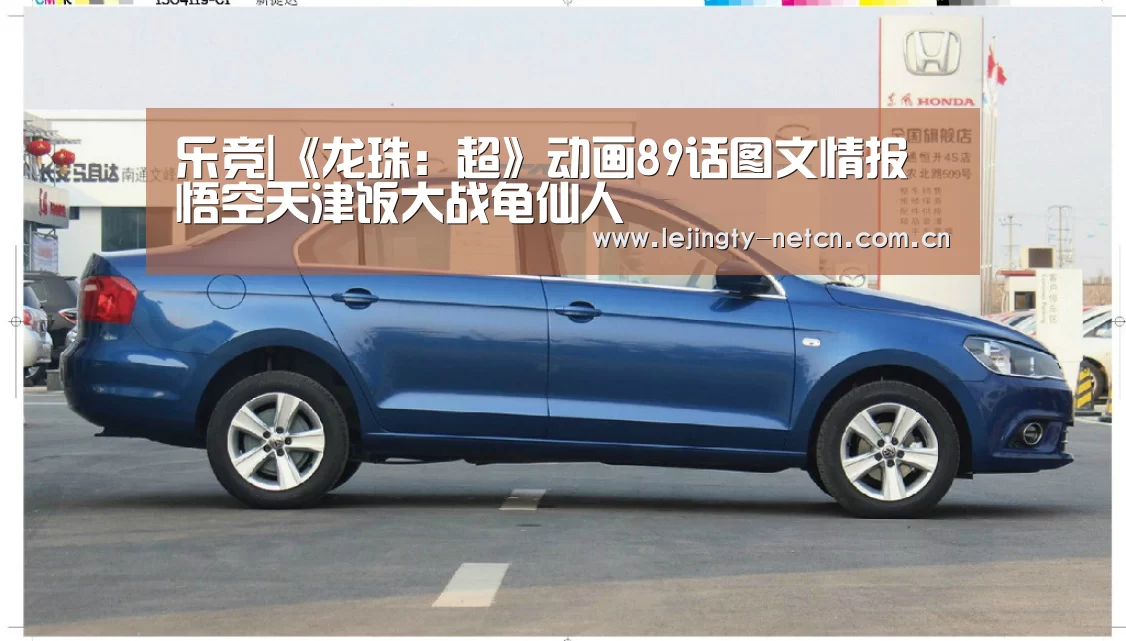 乐竞|《龙珠:超》动画89话图文情报 悟空天津饭大战龟仙人(图3) 乐竞