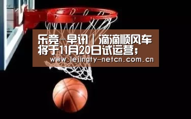 乐竞